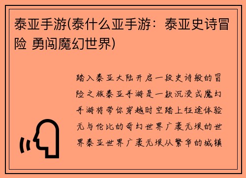 泰亚手游(泰什么亚手游：泰亚史诗冒险 勇闯魔幻世界)