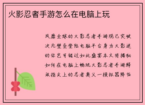 火影忍者手游怎么在电脑上玩