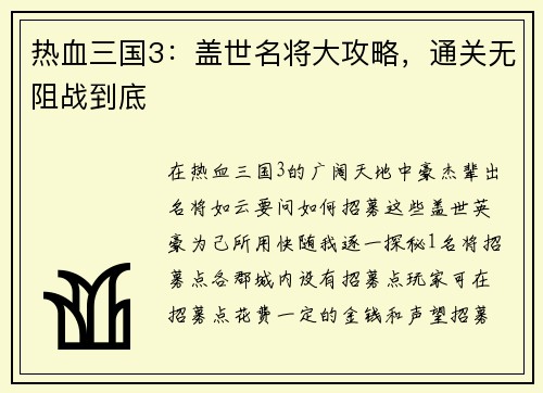 热血三国3：盖世名将大攻略，通关无阻战到底
