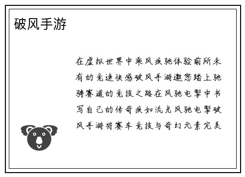 破风手游