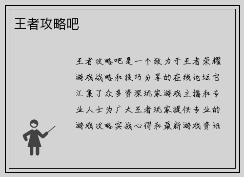 王者攻略吧