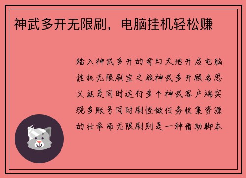 神武多开无限刷，电脑挂机轻松赚