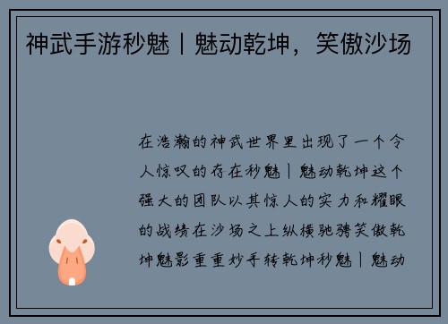 神武手游秒魅丨魅动乾坤，笑傲沙场