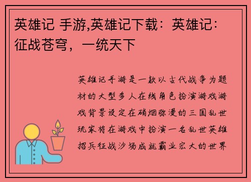 英雄记 手游,英雄记下载：英雄记：征战苍穹，一统天下