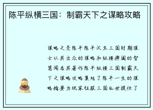 陈平纵横三国：制霸天下之谋略攻略