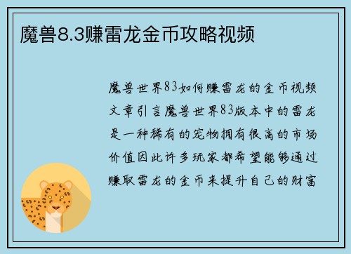 魔兽8.3赚雷龙金币攻略视频