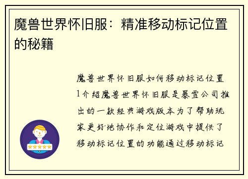 魔兽世界怀旧服：精准移动标记位置的秘籍