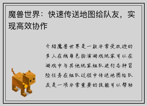 魔兽世界：快速传送地图给队友，实现高效协作