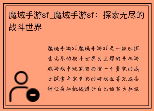 魔域手游sf_魔域手游sf：探索无尽的战斗世界
