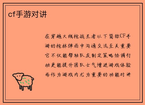 cf手游对讲