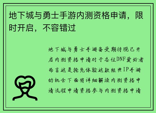 地下城与勇士手游内测资格申请，限时开启，不容错过