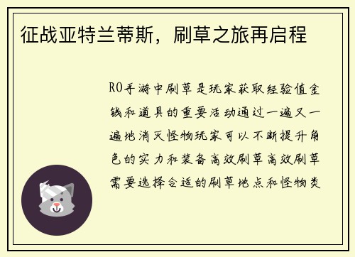 征战亚特兰蒂斯，刷草之旅再启程