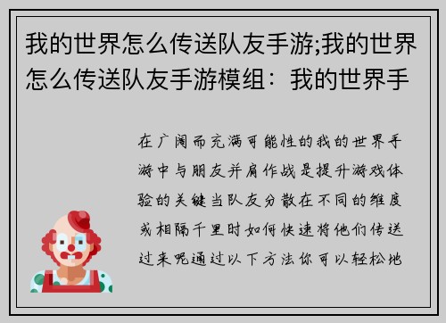 我的世界怎么传送队友手游;我的世界怎么传送队友手游模组：我的世界手游：轻松传送队友 攻略