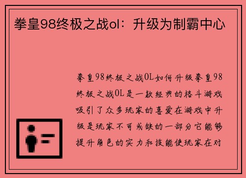拳皇98终极之战ol：升级为制霸中心
