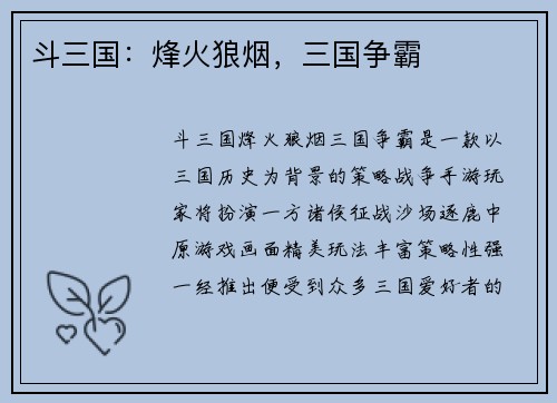 斗三国：烽火狼烟，三国争霸