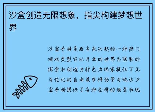 沙盒创造无限想象，指尖构建梦想世界