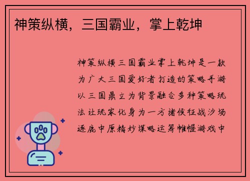 神策纵横，三国霸业，掌上乾坤