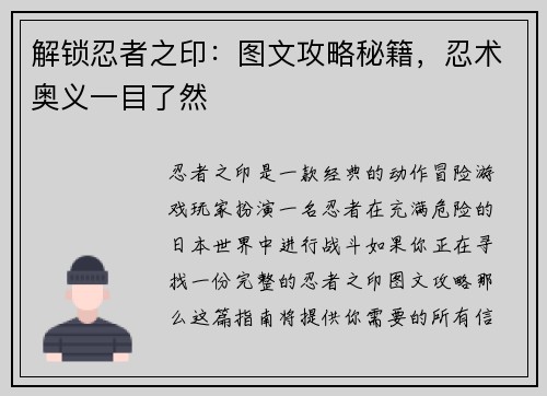 解锁忍者之印：图文攻略秘籍，忍术奥义一目了然