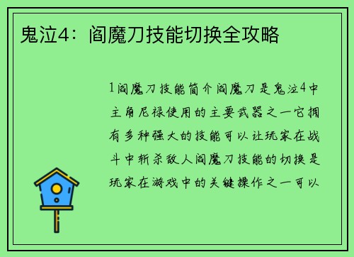鬼泣4：阎魔刀技能切换全攻略
