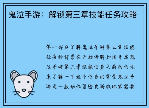 鬼泣手游：解锁第三章技能任务攻略