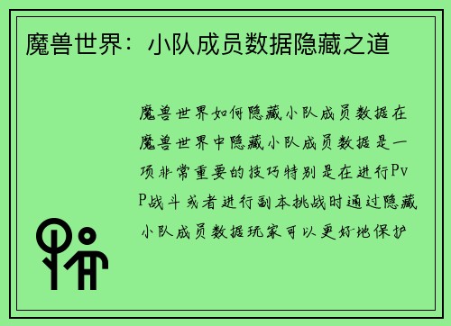 魔兽世界：小队成员数据隐藏之道
