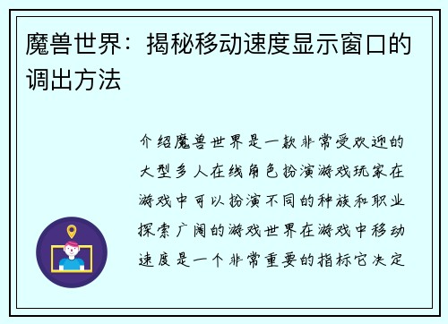 魔兽世界：揭秘移动速度显示窗口的调出方法