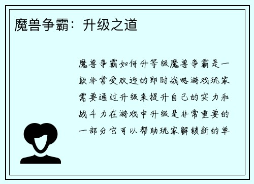 魔兽争霸：升级之道