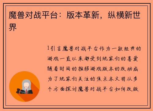 魔兽对战平台：版本革新，纵横新世界