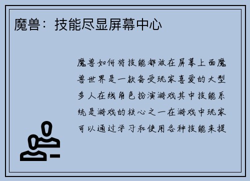 魔兽：技能尽显屏幕中心