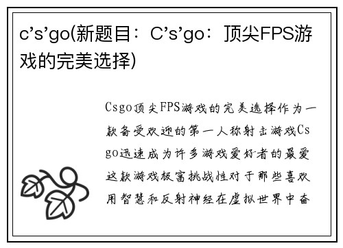 c's'go(新题目：C's'go：顶尖FPS游戏的完美选择)