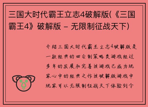 三国大时代霸王立志4破解版(《三国霸王4》破解版 - 无限制征战天下)