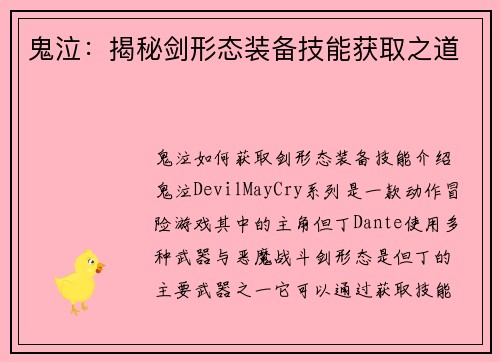 鬼泣：揭秘剑形态装备技能获取之道